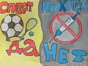 Детские рисунки спорт против наркотиков вредно ли курить коноплю раз в месяц